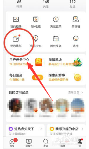 微博积分乐园怎么兑换现金红包