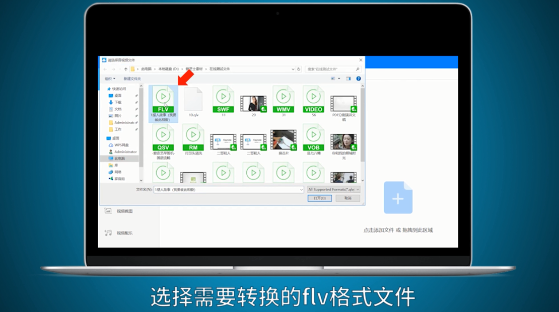 flv格式如何转换成mp4
