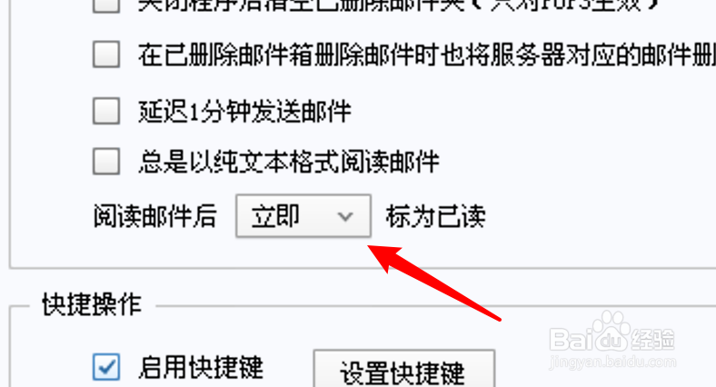 PC Foxmail怎么设置阅读邮件后延迟标记为已读？