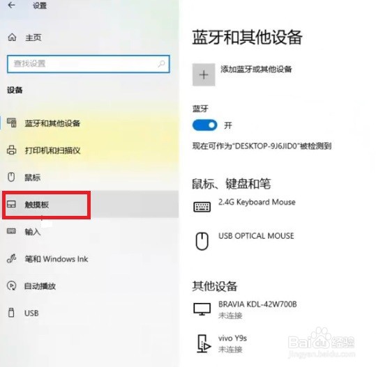 笔记本电脑鼠标触摸板怎么开关