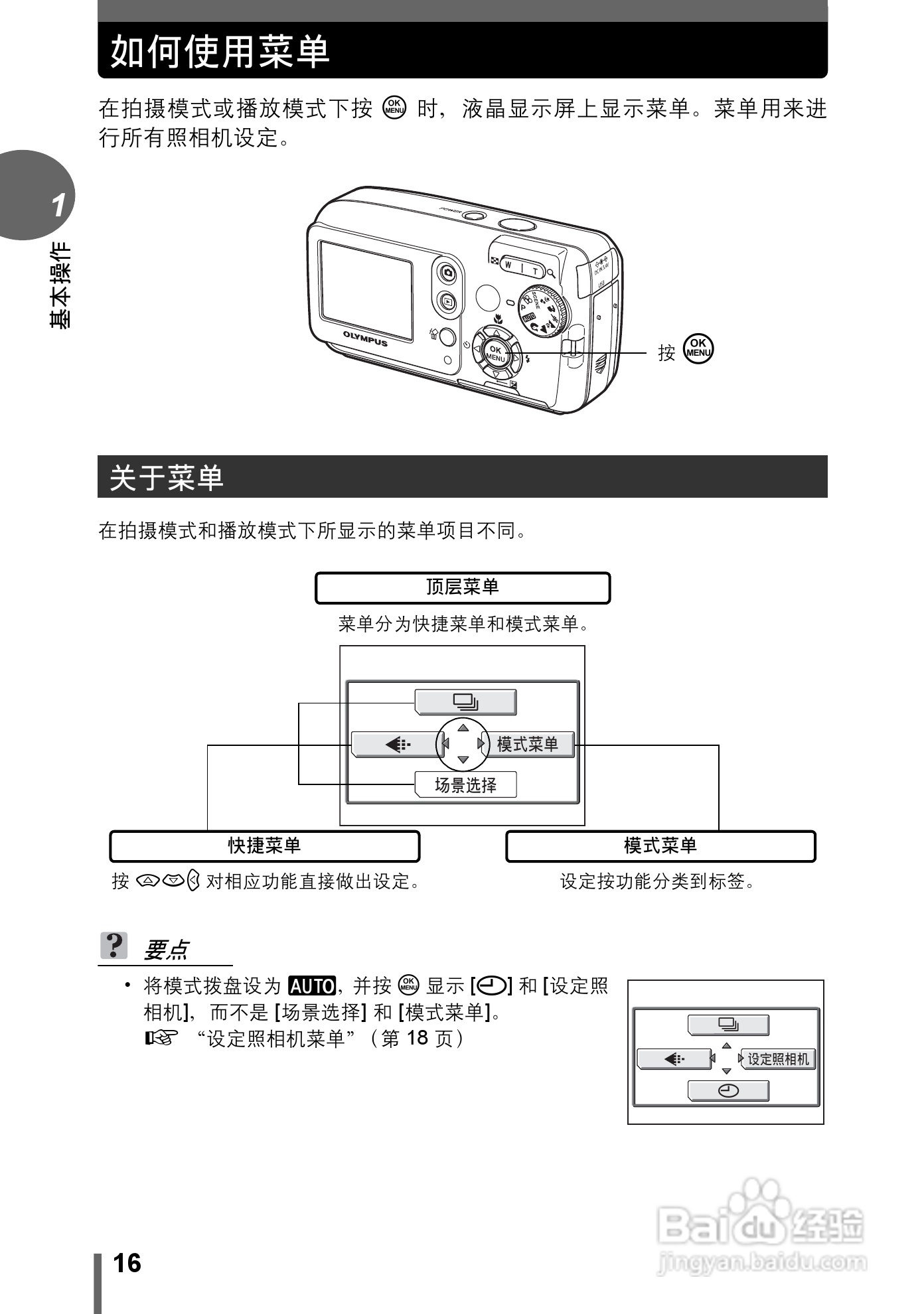 Olympus奥林巴斯C-480数码相机说明书:[2]