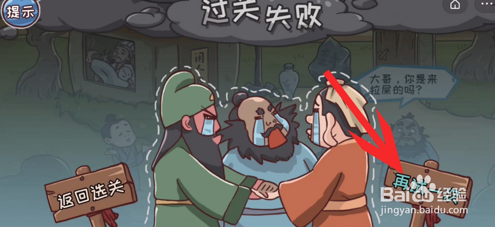 爆笑三国哈哈哈攻略