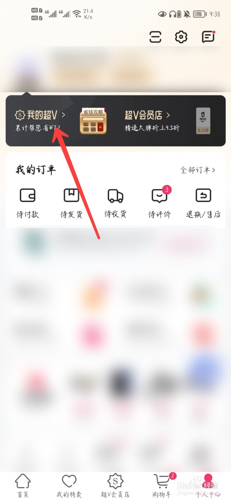 唯品会怎么续费超级vip