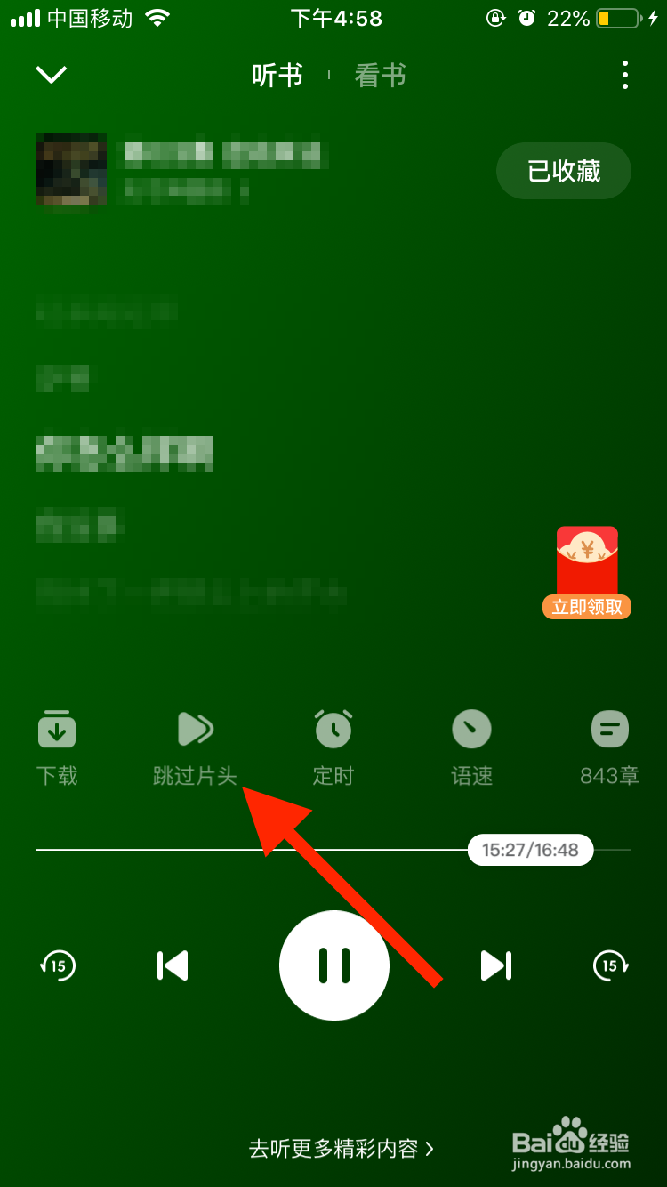 番茄畅听移动端在听书时如何跳过片头？