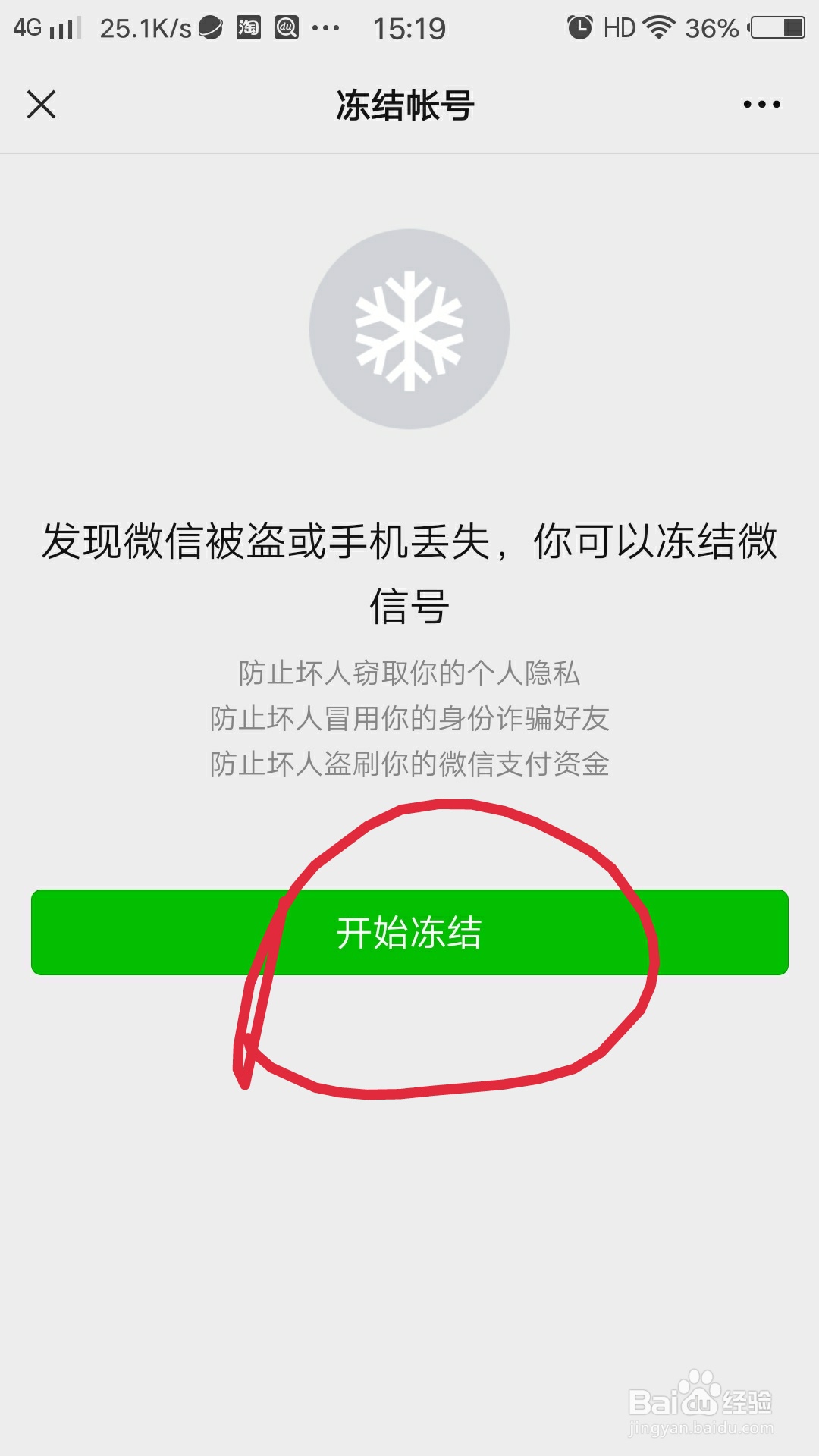 怎么冻结微信账号