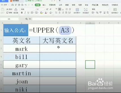 如何在Excel中将英文名字快速变成大写