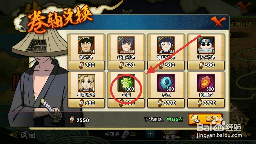 火影忍者手游声望获取途径