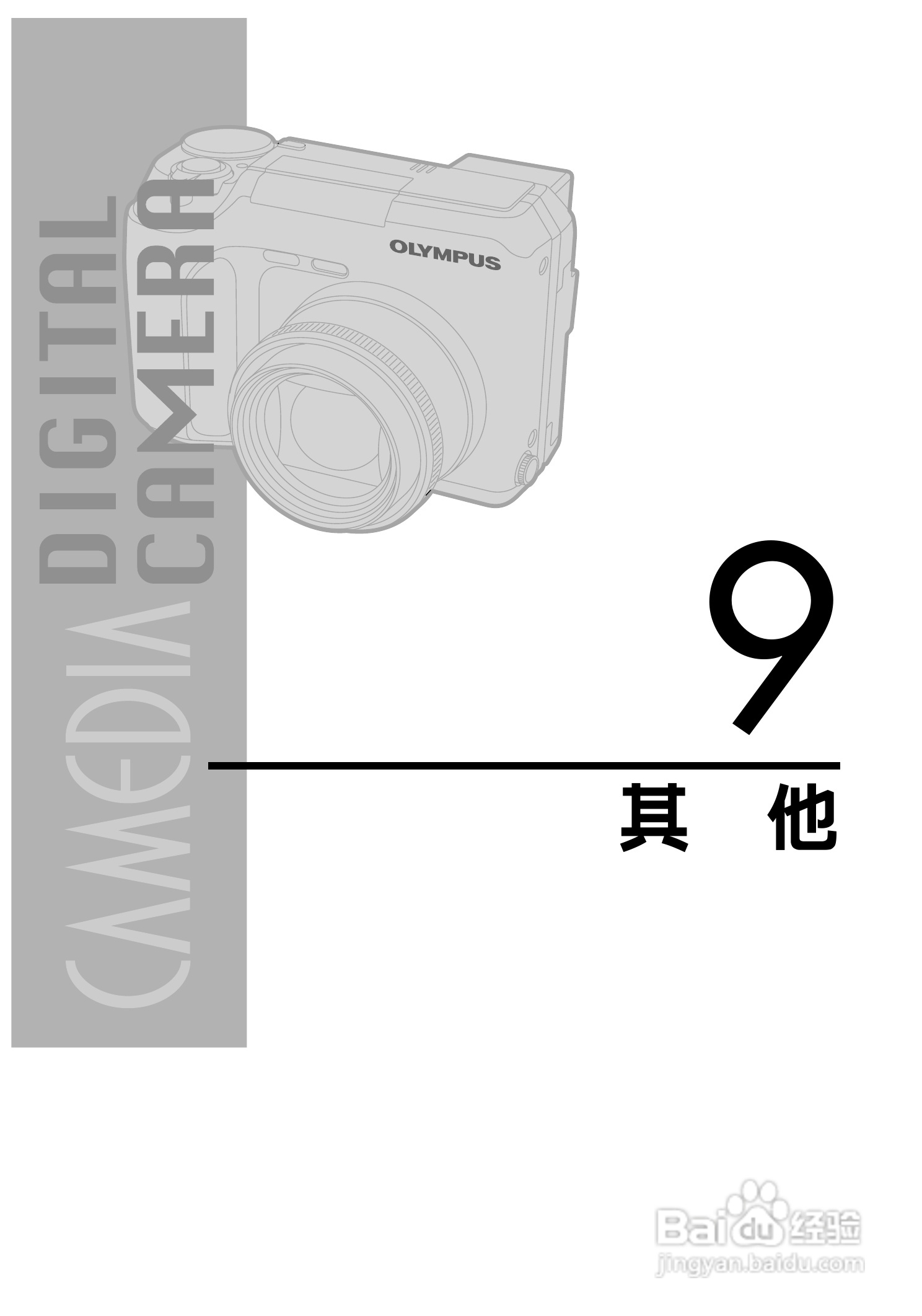 Olympus奥林巴斯C-700UZ数码相机说明书:[19]