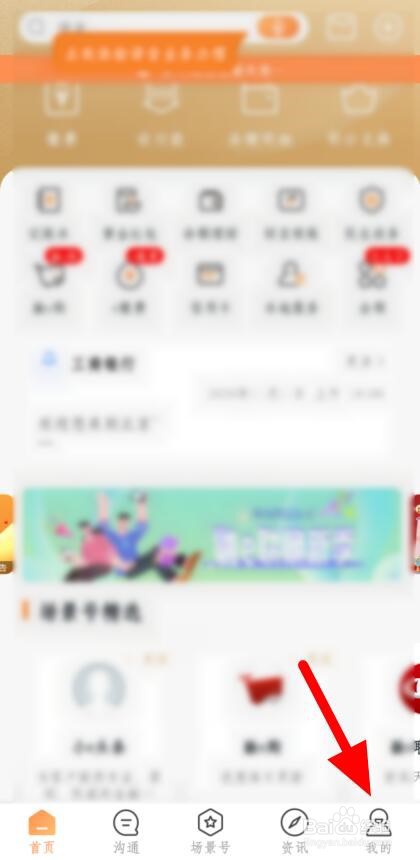 工银融e联余额明细免密查询功能怎么关