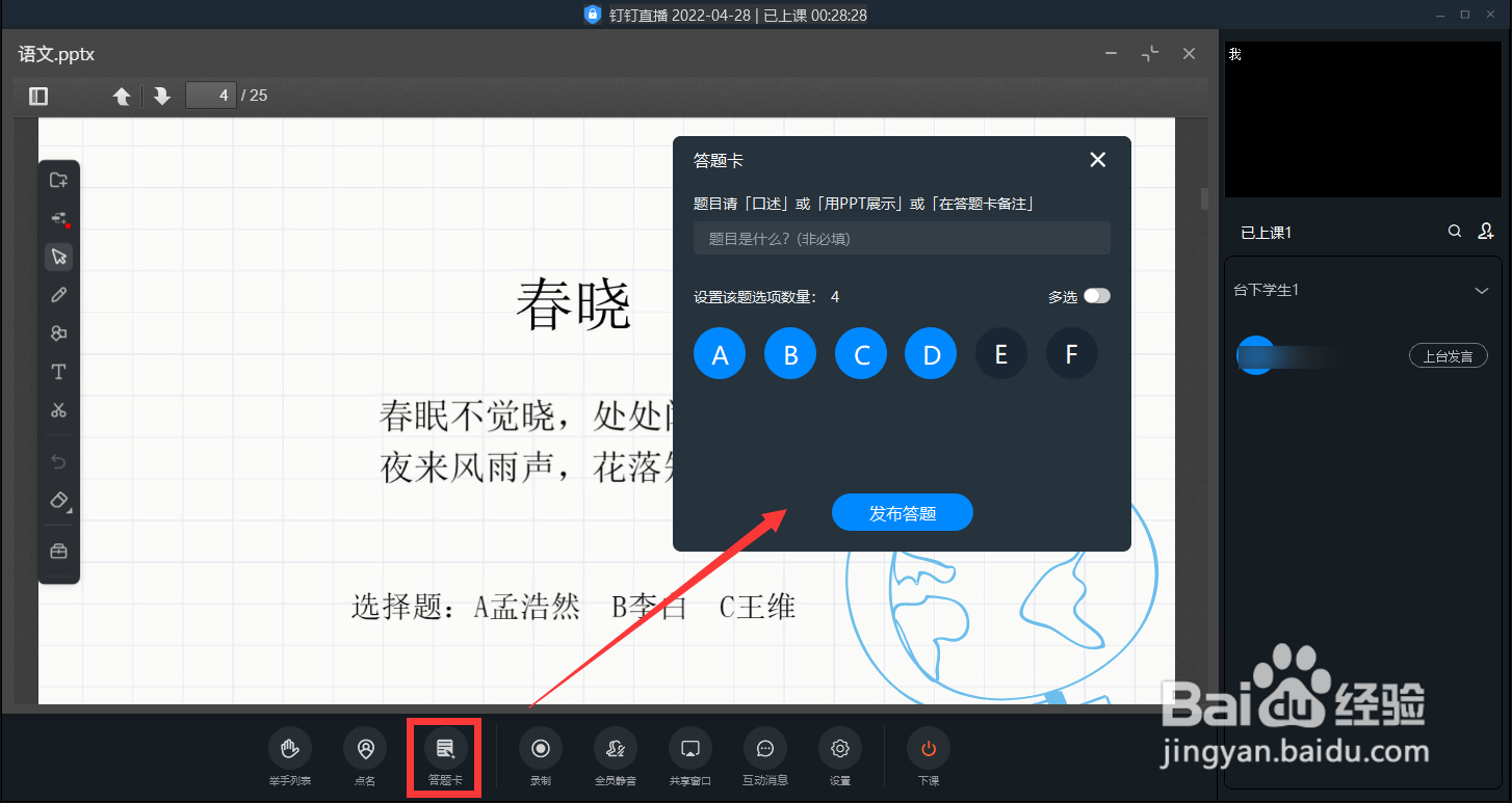 线上教学如何激发学生兴趣