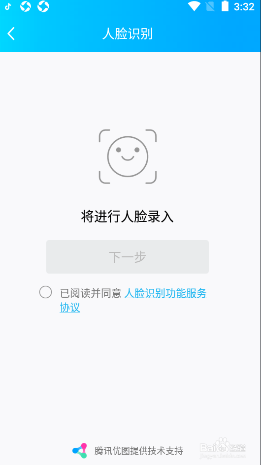 QQ如何设置人脸识别