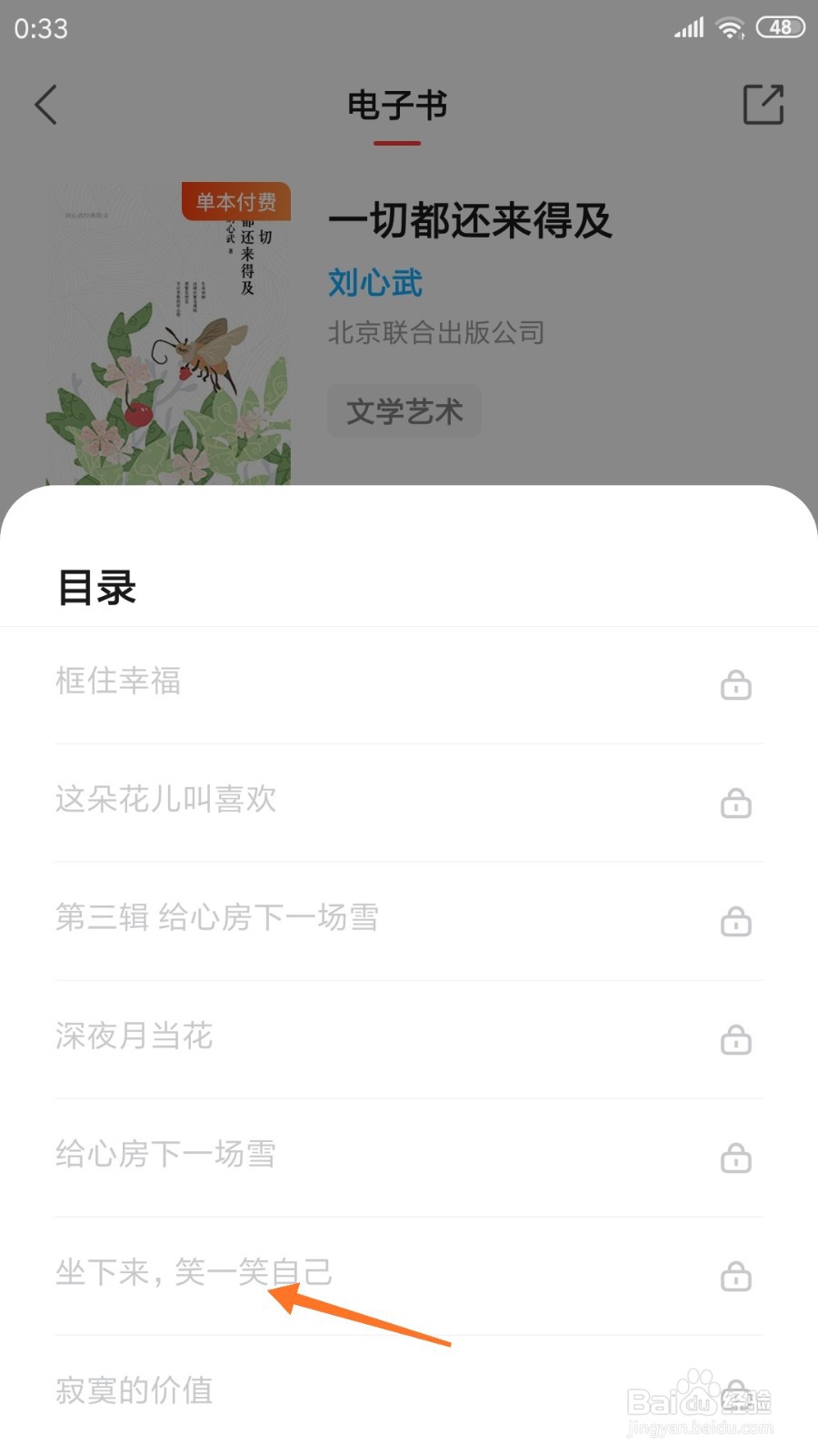 中信书院中如何查看坐下来，笑一笑自己