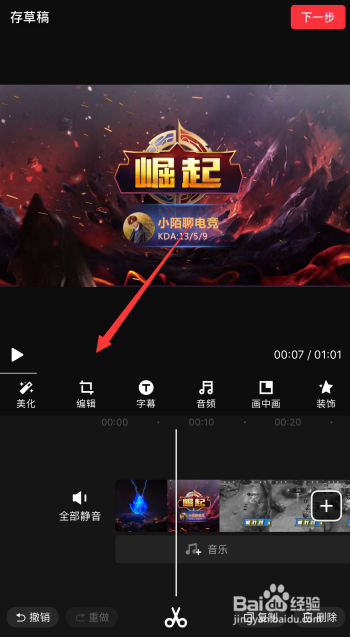 如何裁剪视频画面大小?