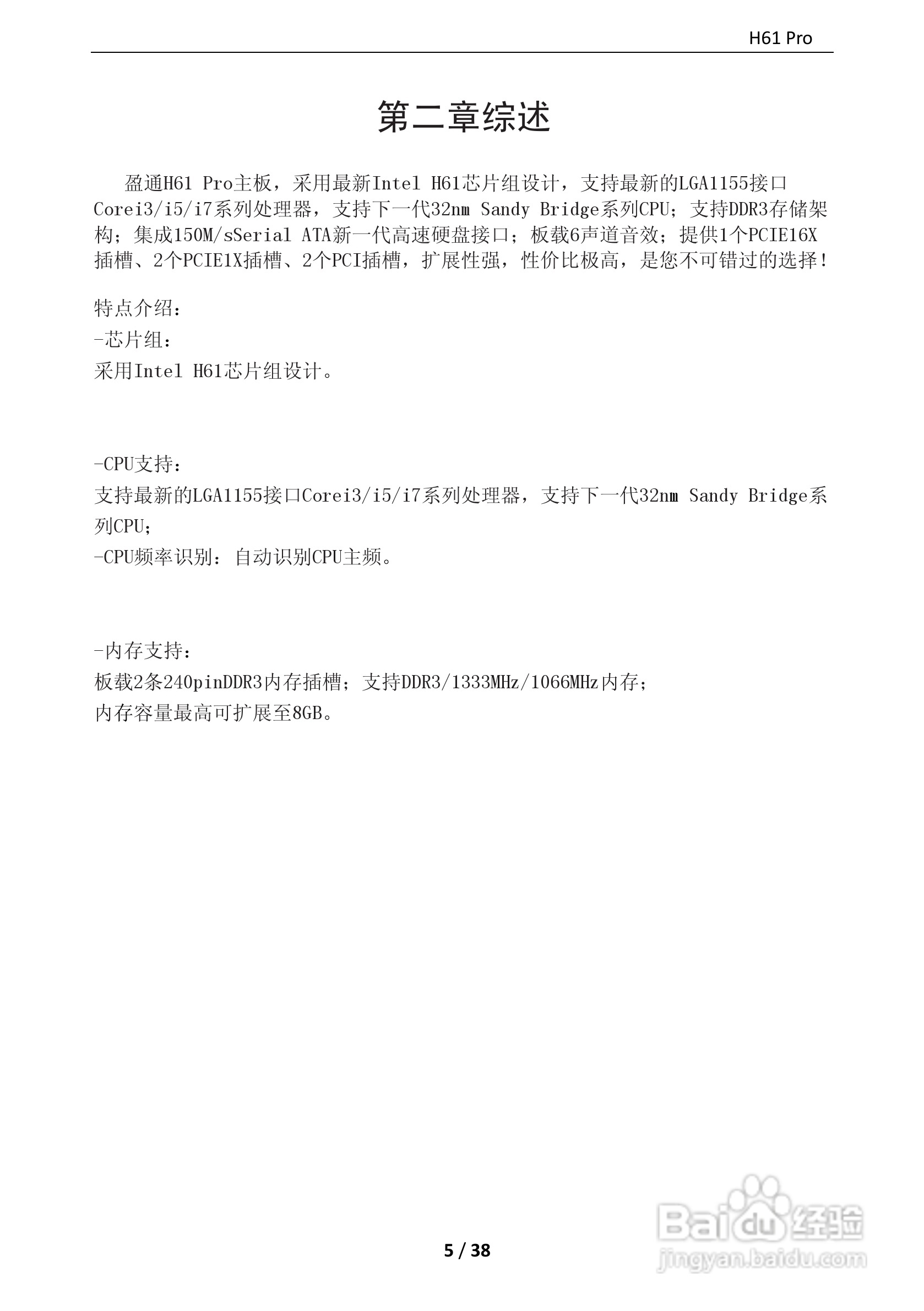 盈通 H61 Pro主板说明书:[1]