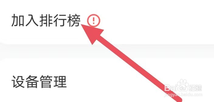 小叶子钢琴如何设置加入排行榜