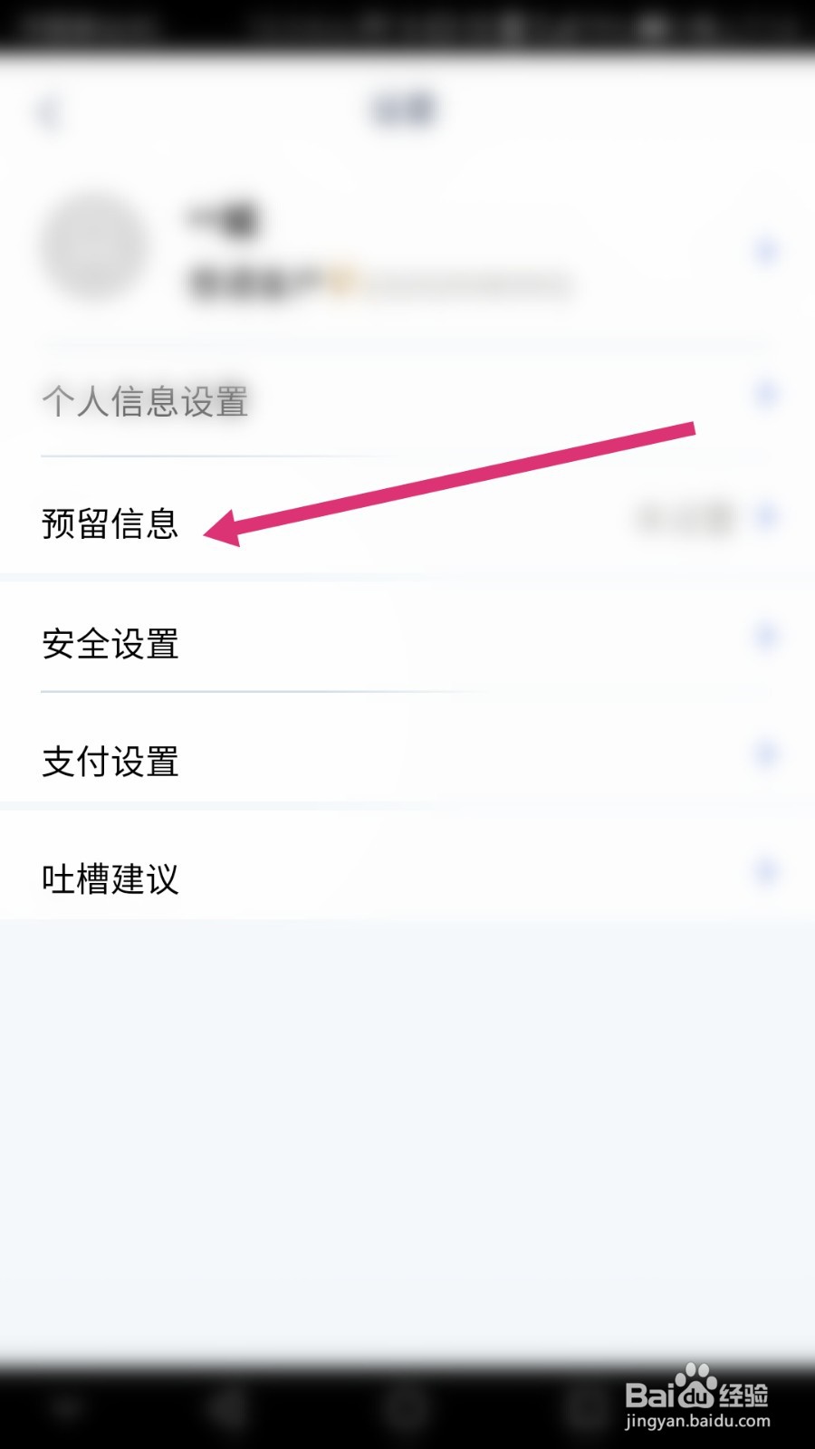 浦发银行软件如何修改预留信息