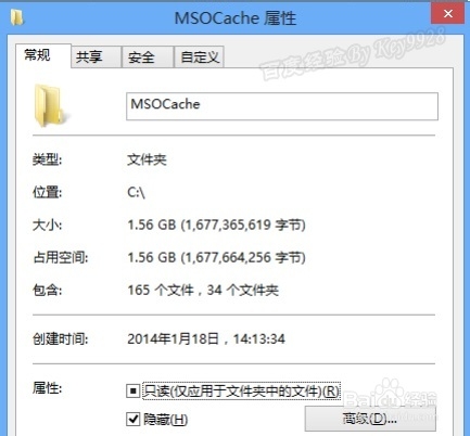 怎么显示并删除隐藏的MSOCache文件夹