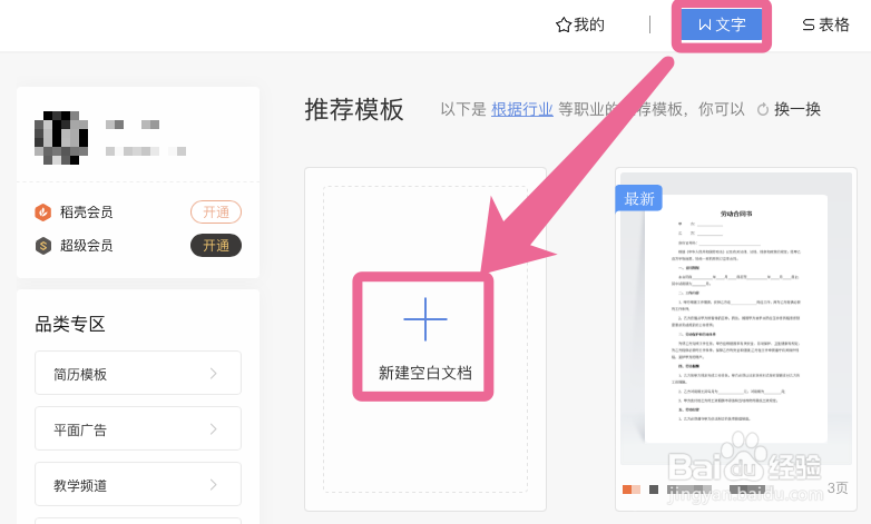 WPS的Word文档怎么插入上锁图标