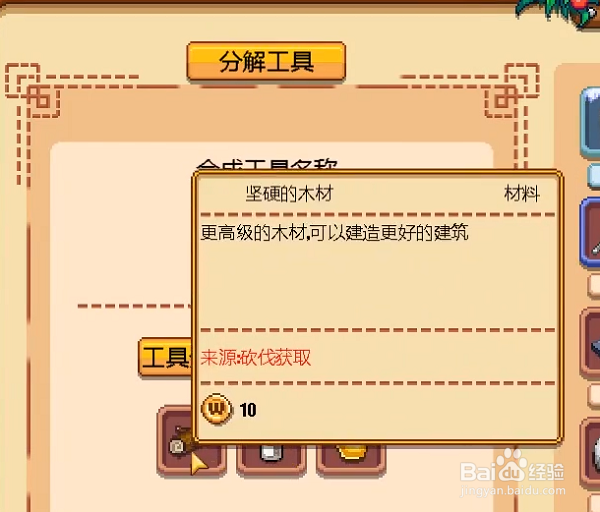 暖暖村物语坚硬木材和坚硬石材怎么获得