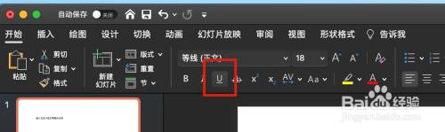 如何在Mac中的PPT对字体加入下划线