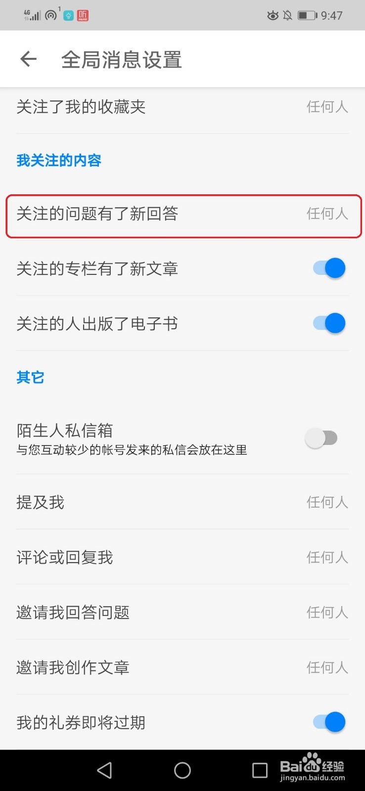 知乎如何取消别人回答问题的通知