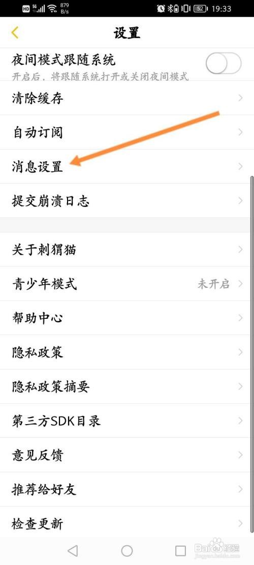 刺猬猫阅读该如何设置私信全部不接收功能