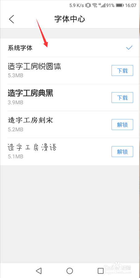 QQ浏览器怎么更改字体和大小