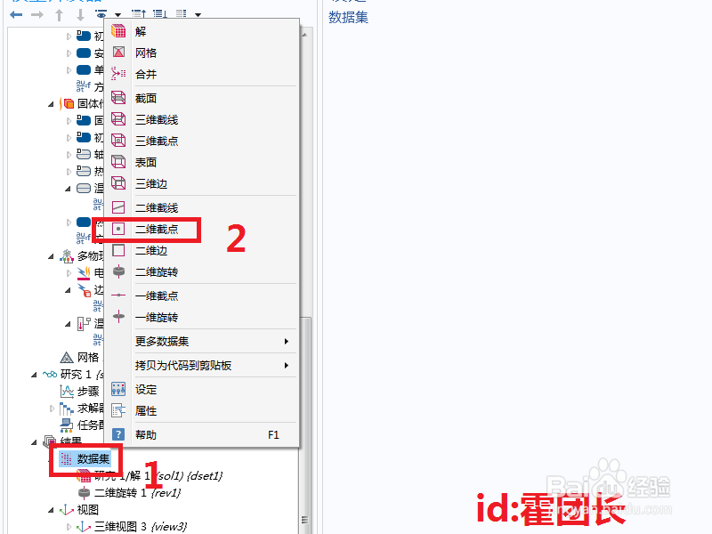 comsol二维截点的两种用法