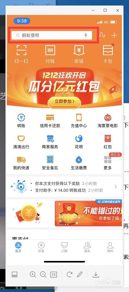 如何在支付宝中点外卖？