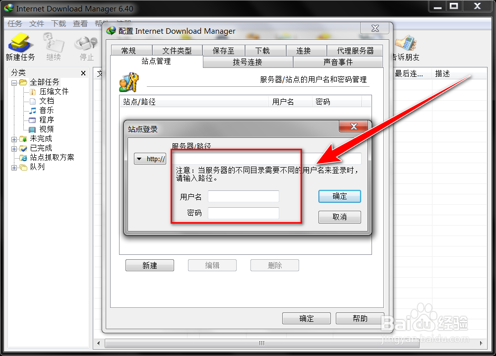 Internet Download Manager如何保存站点账号