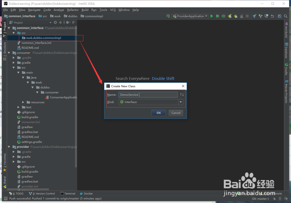 springboot集成dubbo框架之helloworld