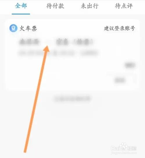 携程候补怎么取消