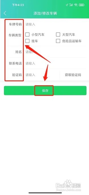 定邦E学堂APP怎么绑定车辆信息