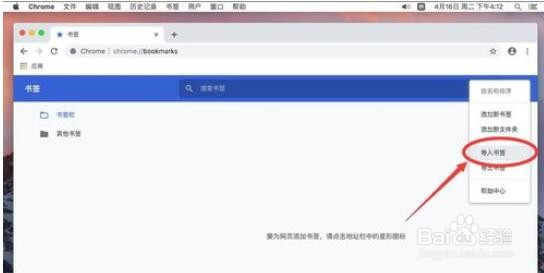 谷歌浏览器Mac版导入书签的操作