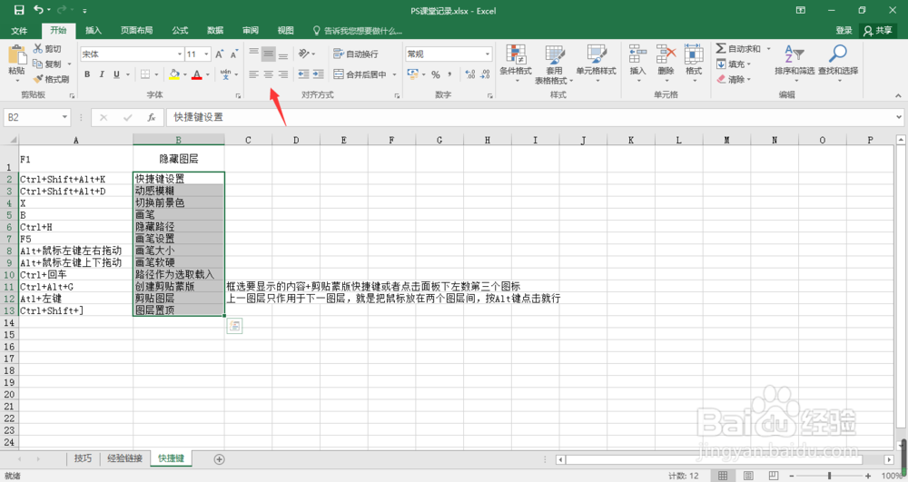 Excel表格水平居中对齐文本怎么用