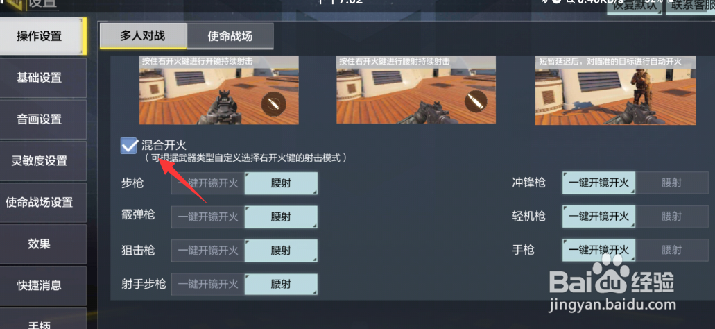 使命召唤手游怎么加快开镜