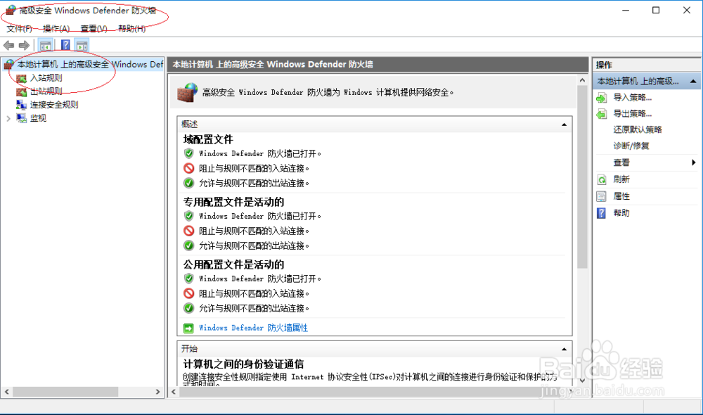 Windows 10如何拒绝利用PING命令通信