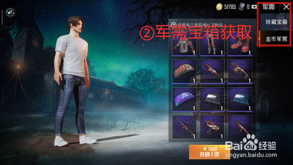 手游吃鸡武器皮肤怎么获得