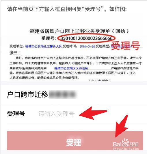 拿不到户口本怎么迁移户口