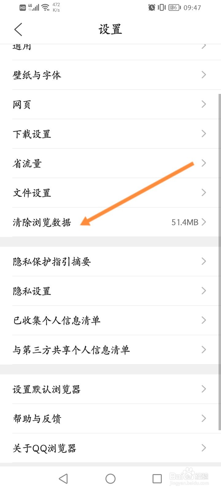QQ浏览器怎么删除历史记录