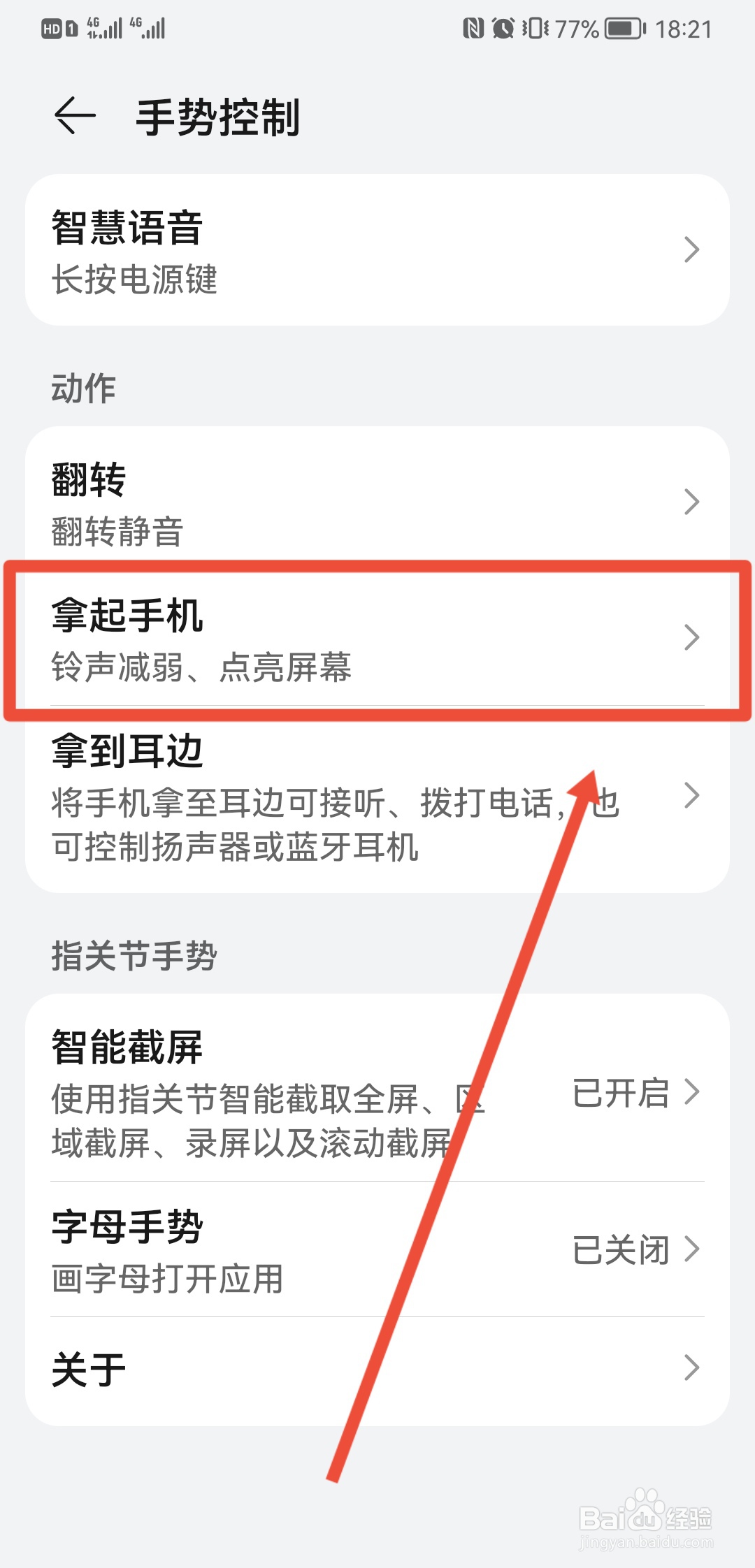 华为手机鸿蒙系统抬头唤醒如何设置