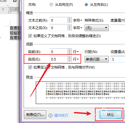 work文档如何设置间距