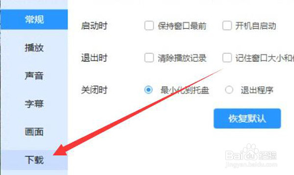 如何修改迅雷影音的缓存目录