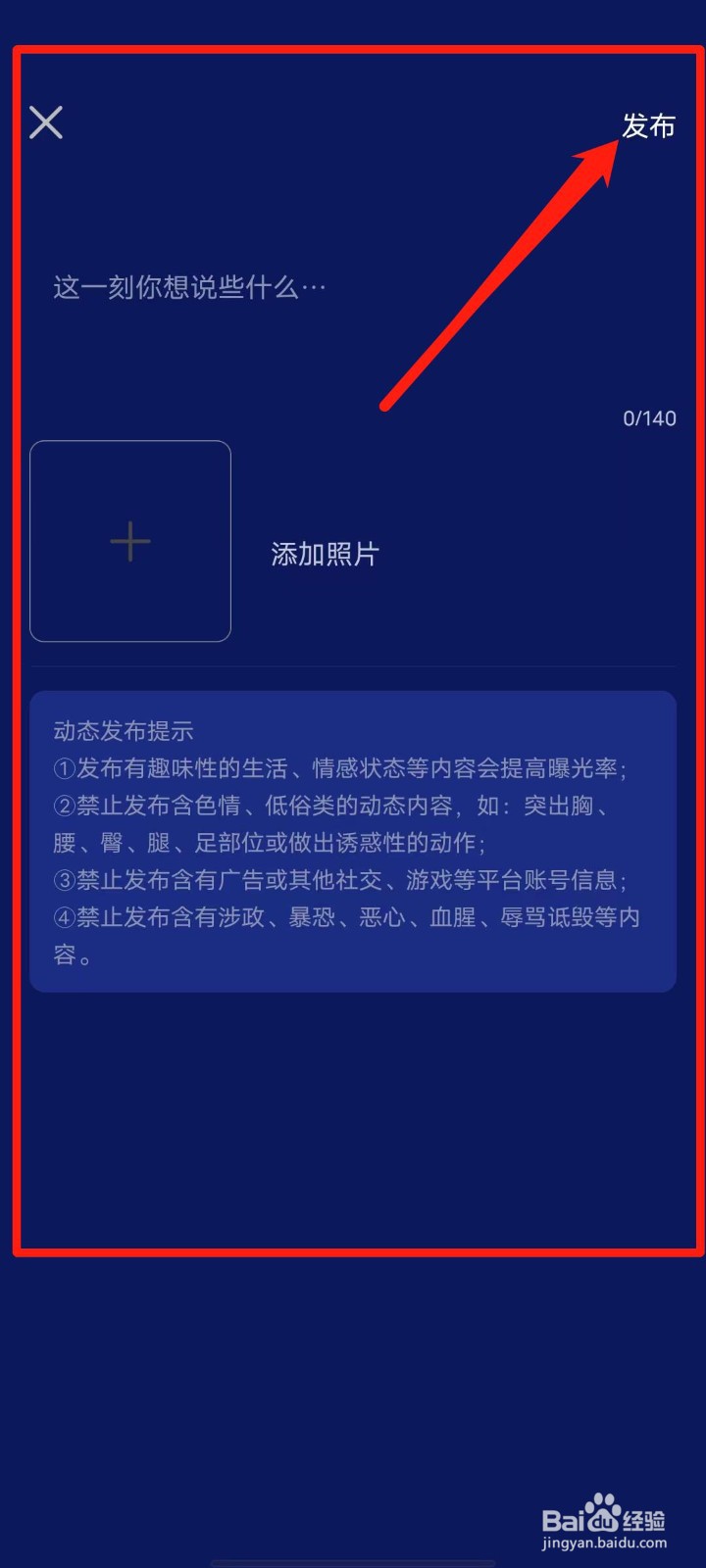 果尤APP怎么发布动态