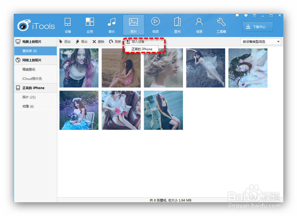 ios8教程[壁纸铃声]：[1]制作/导入/更换壁纸