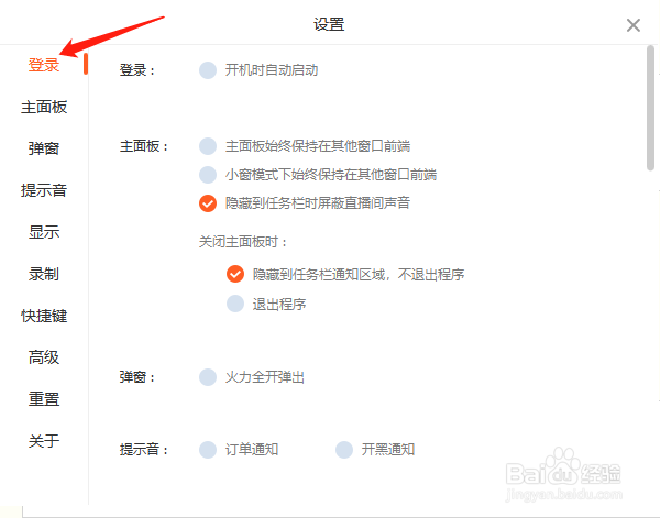 斗鱼直播怎样设置开机时自动启动