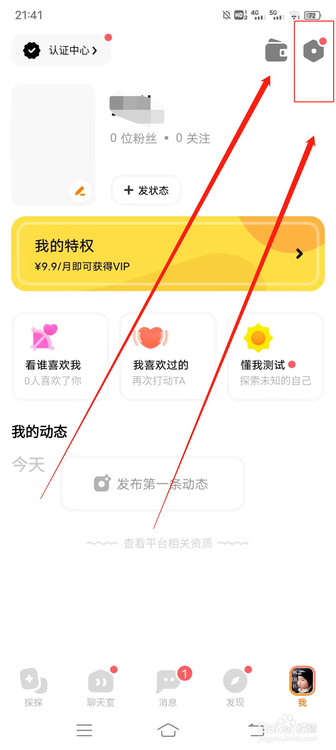 探探开启自动扩大搜索距离功能