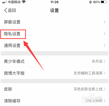 新浪微博怎么设置可见范围为最近半年