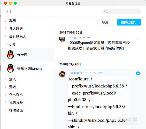 mac版本的qq如何删除聊天记录