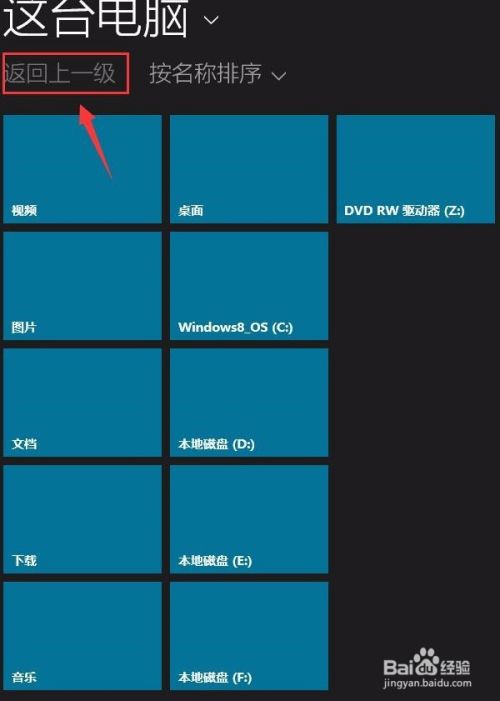 windows8.1电脑密码更改教程详解?